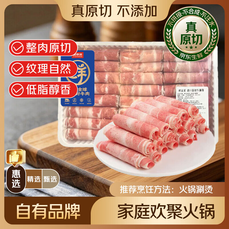 鲜京采 巴西进口原切牛腩卷卷2斤 涮肉火锅食材 69.9元 - 86线报