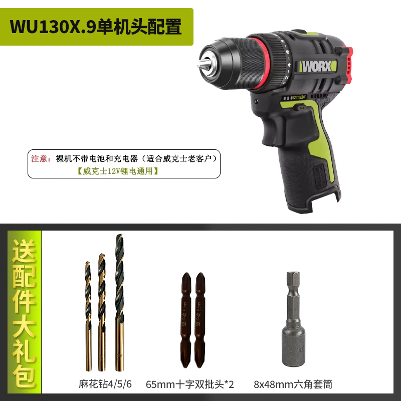 威克士 WU130X 电钻 裸机无充电器电池 升级铁夹头 318元