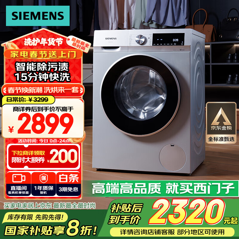 西门子 SIEMENS XQG100-WG52A108AW 滚筒洗衣机 10公斤 ￥2277.28