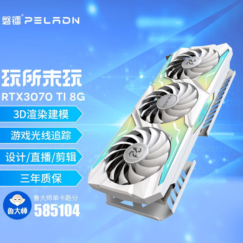 磐镭 PELADN pradeon 磐镭 RTX 3070Ti 8G 白铠 显卡 8GB 白色 2799元（需用券）