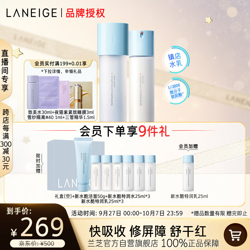 PLUS会员：LANEIGE 兰芝 新水酷特润水乳套装（细肤露160ml+润肤乳120ml+赠 洁面50