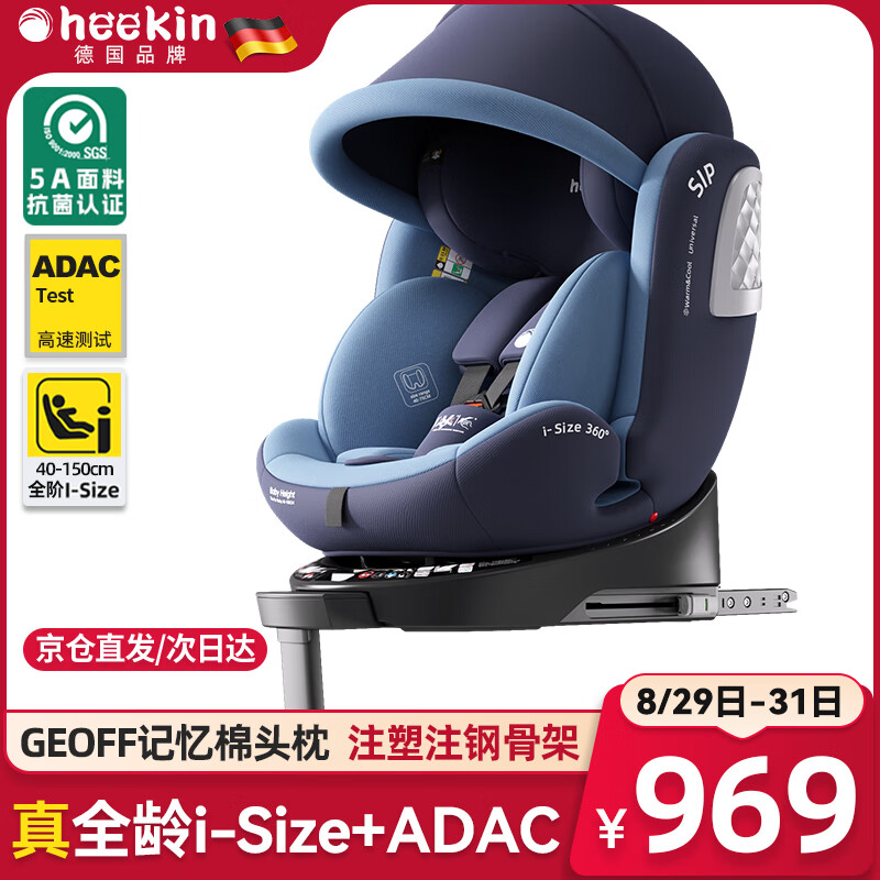 heekin 星悦PLUS 儿童安全座椅 0-12岁 蓝色 i-Size认证 939元（需用券）