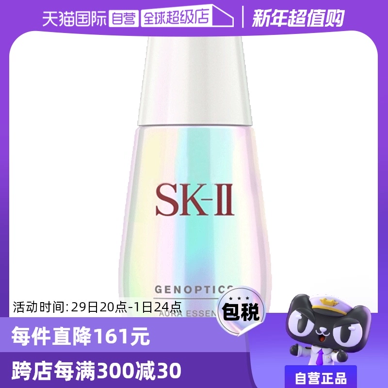 【自营】SK-II小灯泡面部精华液50ml烟酰胺美白淡斑提亮去黄sk2 ￥1019