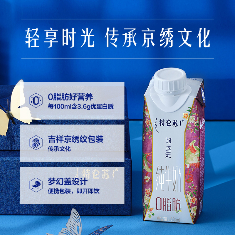 特仑苏 嗨Milk脱脂纯牛奶250mL 47.5元（需用券）