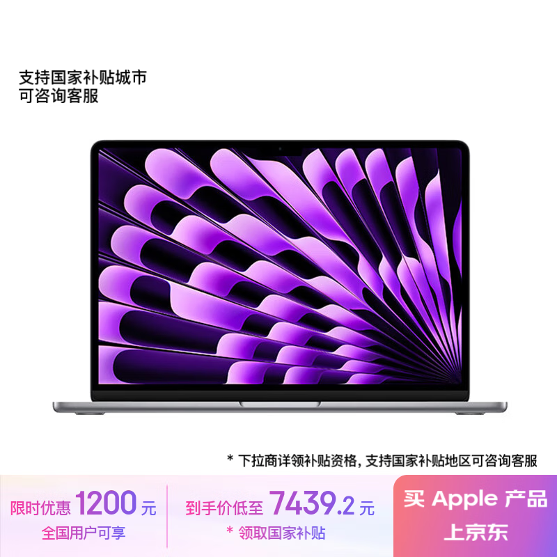 Apple 苹果 MacBook Air 13.6英寸笔记本电脑（M3 8+10核、16GB、512GB） ￥7397.21