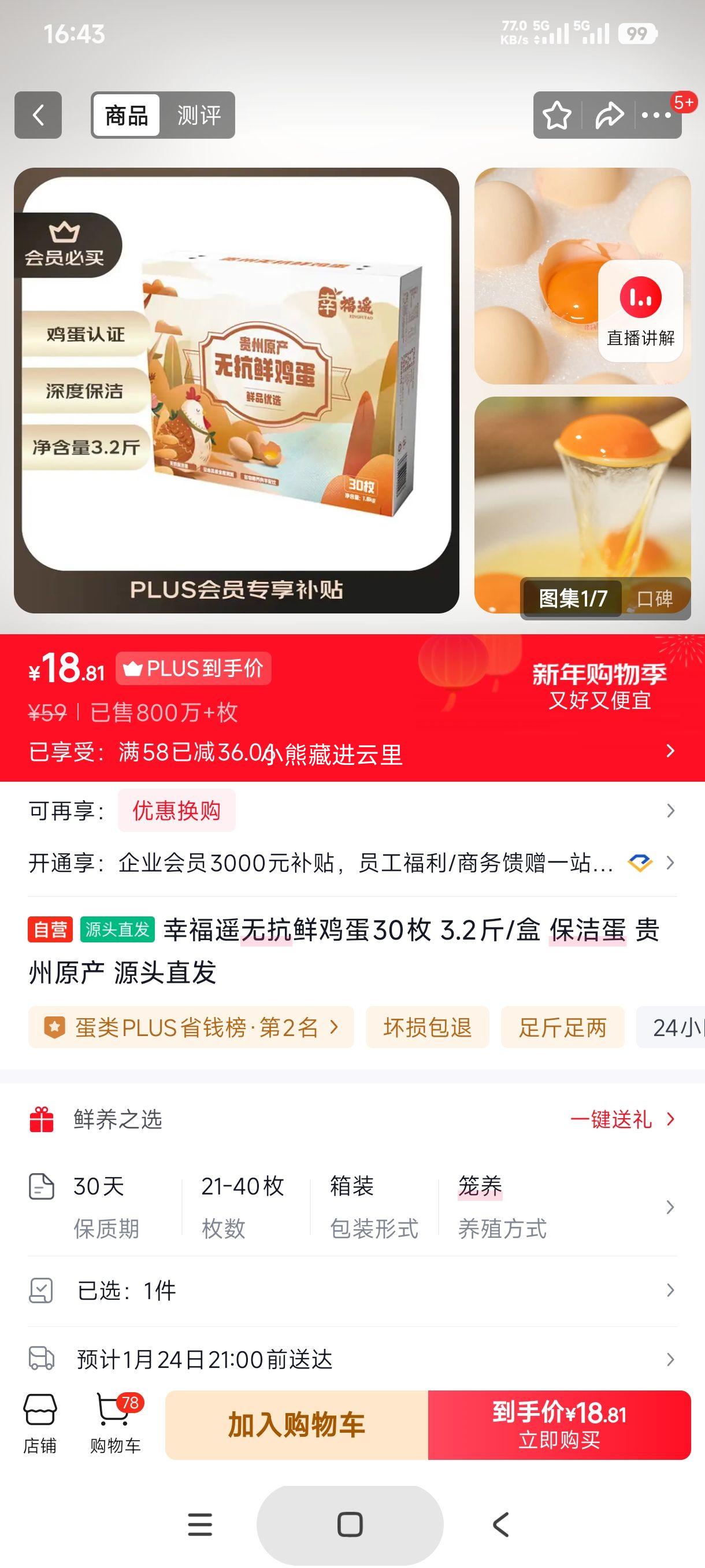 幸福遥无抗 鲜鸡蛋 30枚 3.2斤/盒 保洁蛋 贵州原产 源头直发优惠证明