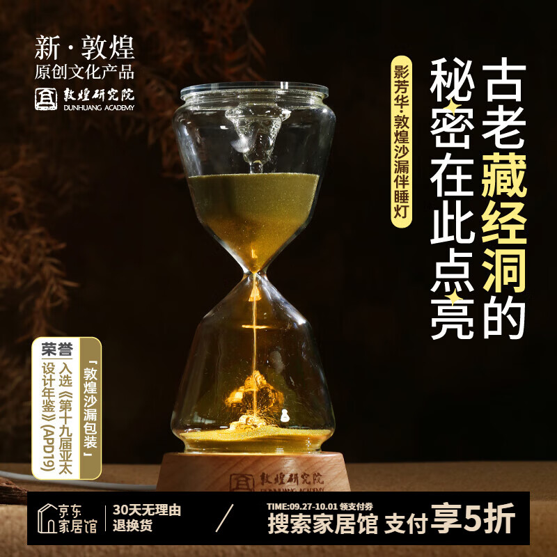 敦煌研究院 影芳华沙漏伴睡灯 博物馆文创桌面创意氛围摆件 生日礼物 敦煌