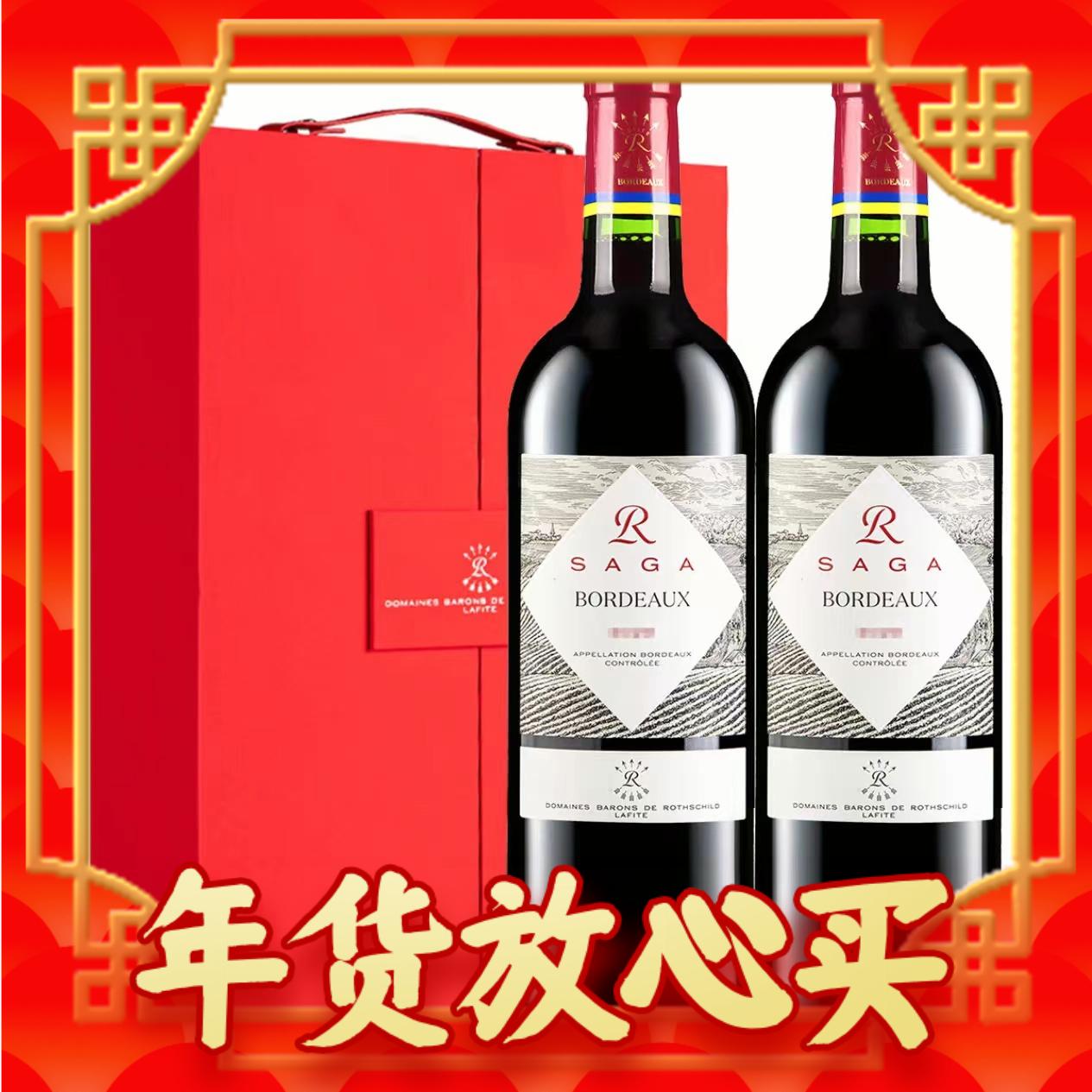 春节年货礼盒：拉菲古堡 法国进口 罗斯柴尔德 波尔多 传说 干红葡萄酒 750m