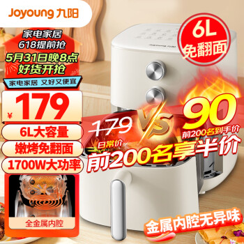 Joyoung 九阳 KL60-V575 金属内腔 空气炸锅 6L（免翻面） ￥169