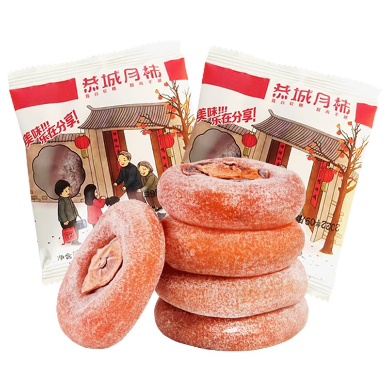 静益乐源 广西恭城圆柿饼 250g独立包装 3.9元