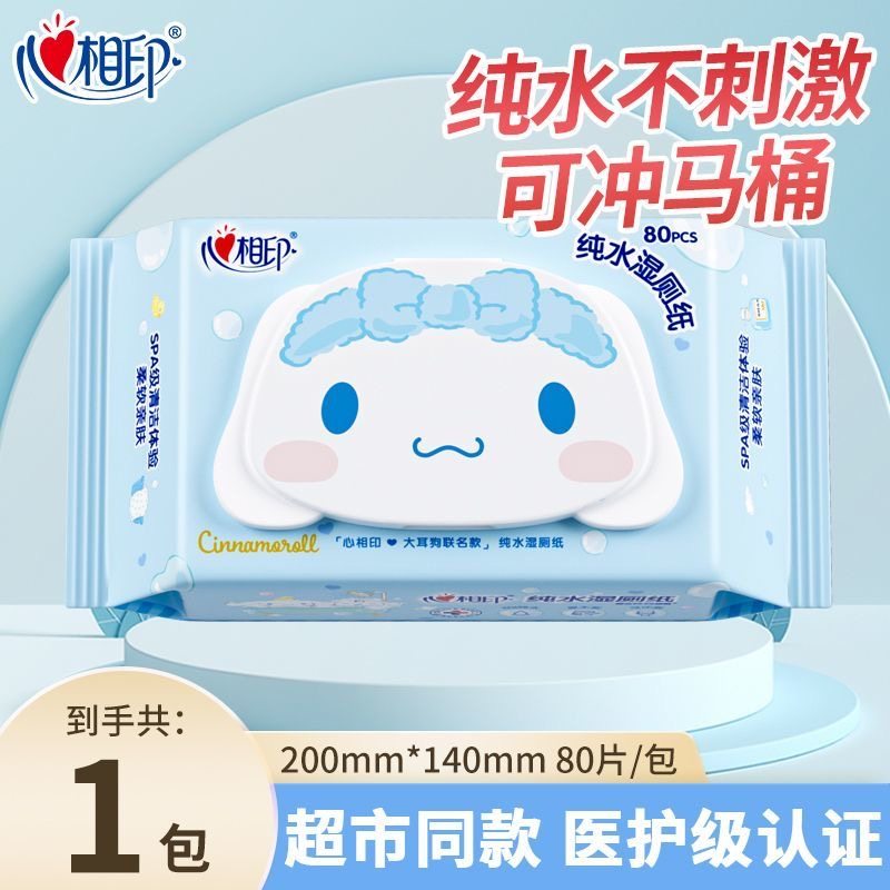心相印 湿厕纸 大耳狗 80片*1包 11.01元