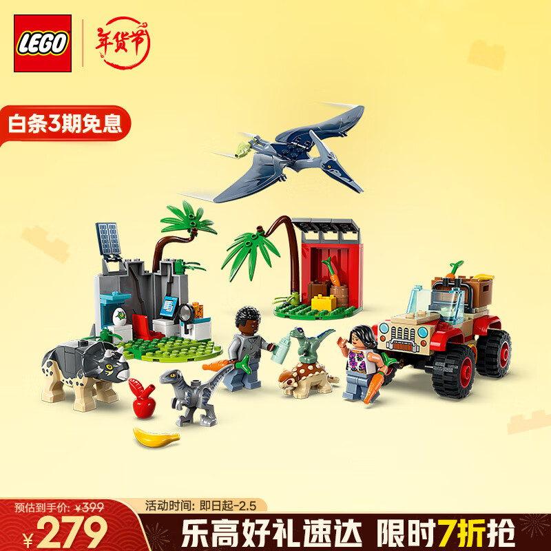 乐高 LEGO 侏罗纪世界系列 76963 小恐龙救援中心 249元（需用券）