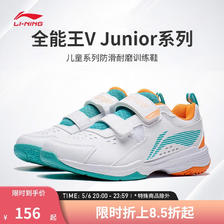 LI-NING 李宁 儿童羽毛球鞋AYTT010 153.99元