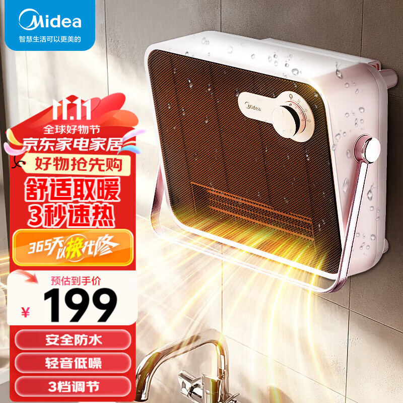 Midea 美的 取暖器浴室壁挂式样浴霸HFT20NZ 154.76元（需用券）