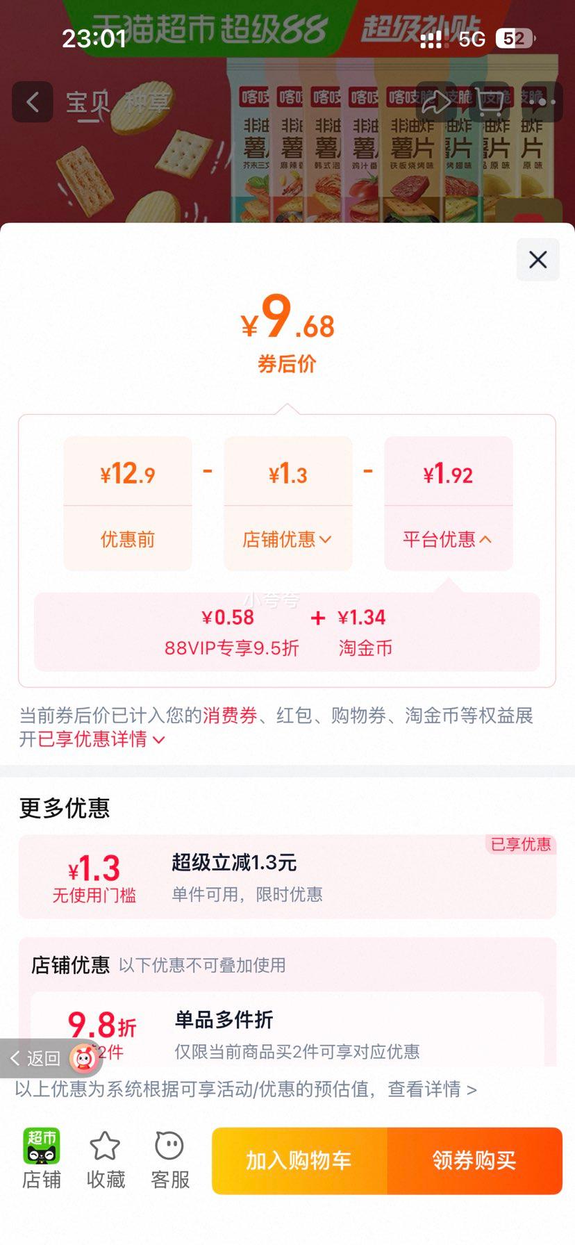 洽洽 喀吱脆非油炸薯片 混合口味 35g×8袋 9.67元+1.34元淘金币 - 线报酷 洽洽 喀吱脆非油炸薯片 混合口味 35g×8袋 9.67元+1.34元淘金币 - 线报酷