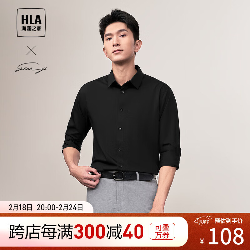 HLA 海澜之家 长袖衬衫男春季24新款轻商务衫及系列弹力衬衣男 108元（需用