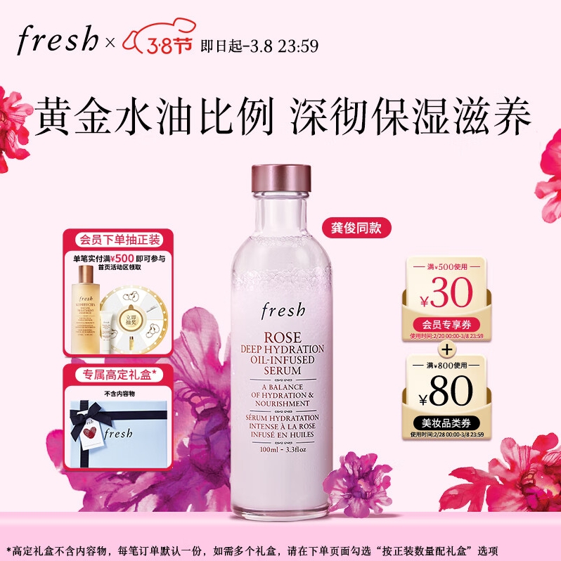 PLUS会员：fresh 馥蕾诗 玫瑰润泽密集保湿双萃精华 100ml 508.5元（需买2件，共1