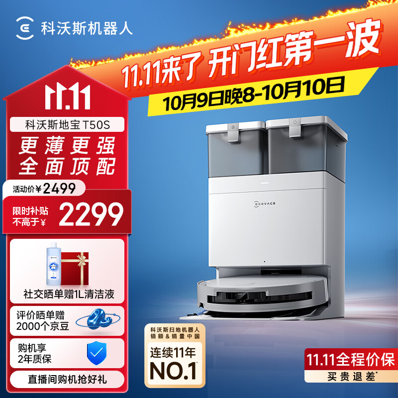 科沃斯 T50S T50系列 DDX67-1扫拖一体机 水箱版 1532.74元 - 清风线报