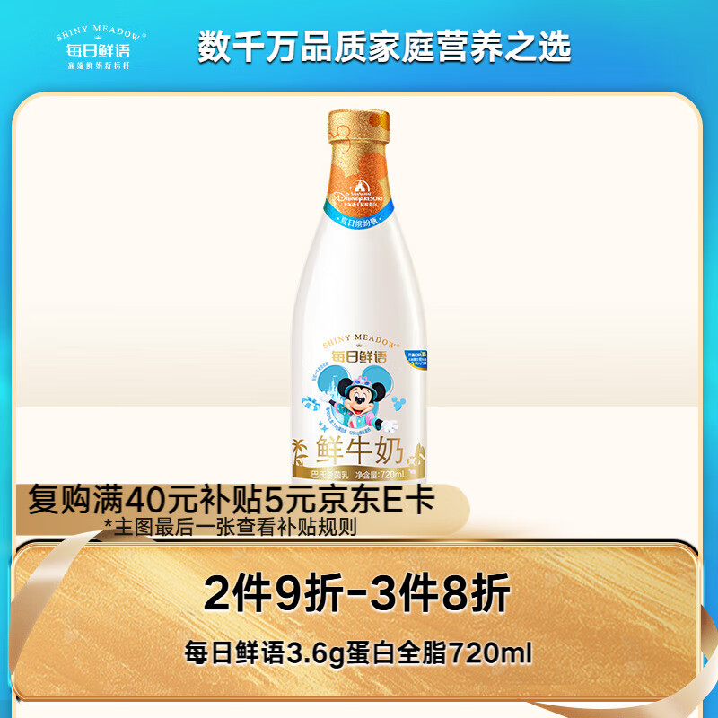 SHINY MEADOW 每日鲜语 鲜牛奶 720ml 10.68元（需买3件，需用券）