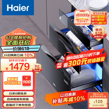 Haier 海尔 ZQD110F-EB031 嵌入式消毒柜 110L 624.08元（需用券）