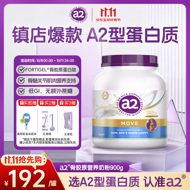 a2骨胶原蛋白肽维D高钙营养氨糖搭档成人奶粉 900g 117.4元 - 线报酷