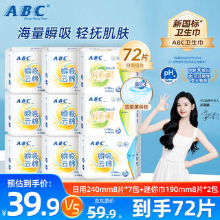 ABC 轻薄透防漏卫生巾套装 9包72片 25.9元 - 线报酷 ABC 轻薄透防漏卫生巾套装 9包72片 25.9元 - 线报酷
