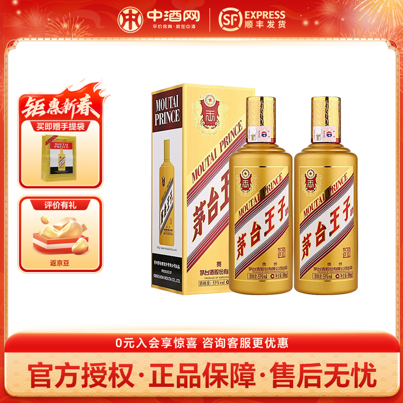 MOUTAI 茅台 王子酒 金王子 53度 酱香型白酒 500mL*2瓶 426元（需用券）