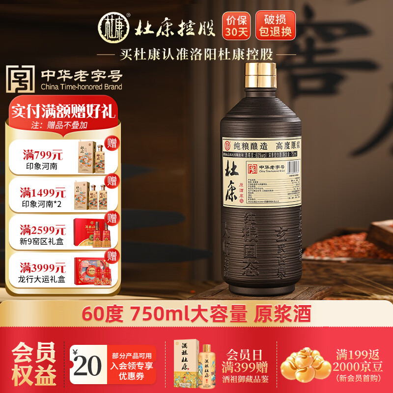 杜康 原浆浓香型白酒 60度 750mL 1瓶 配手提袋 ￥95.42