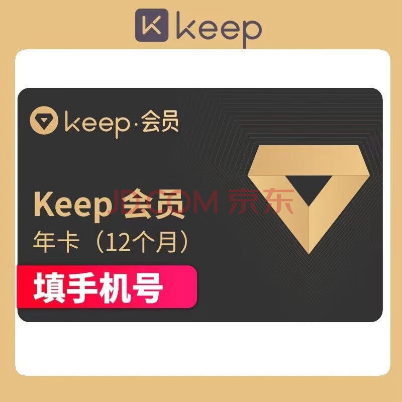 Keep 会员年卡 129元