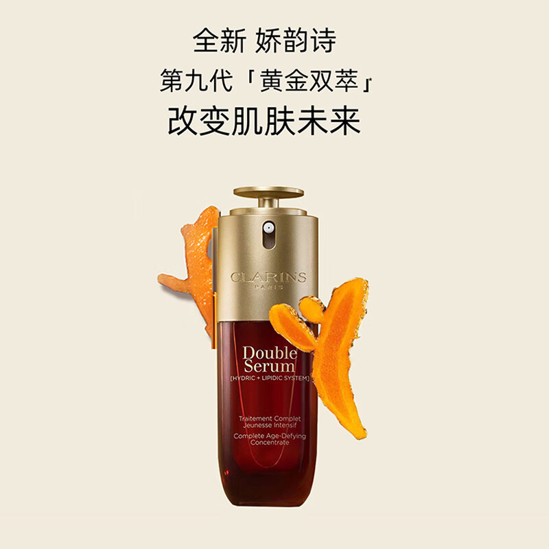 CLARINS 娇韵诗 黄金双萃精华75ml滋润修护维稳抗皱护肤品礼物 ￥959