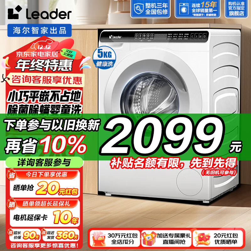 以旧换新：Haier 海尔 云朵迷你洗衣机 TQGM50-B80QW 滚筒洗衣机 5kg 1934.9元（需