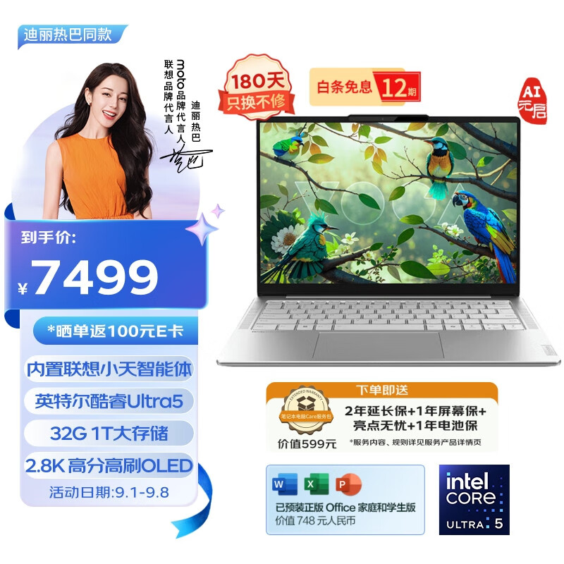 Lenovo 联想 YOGA Air 14 AI 元启 UltraCore Ultra5 125H、核芯显卡、32GB、1TB SSD、2.8K、O