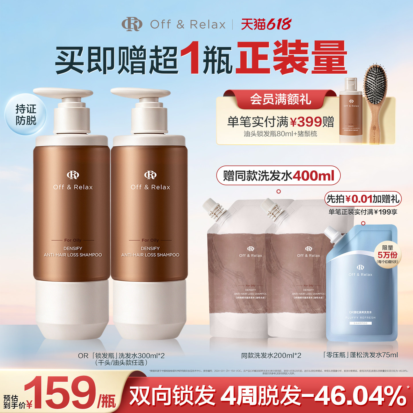 移动端：Off & Relax 防脱洗发水 141.33元（淘金币可抵13.74元起）