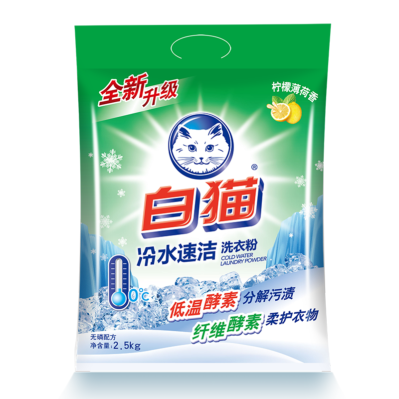 白猫 冷水速洁无磷 洗衣粉 2.5kg*2件 30.36元（拍2件 折15.18元/件）