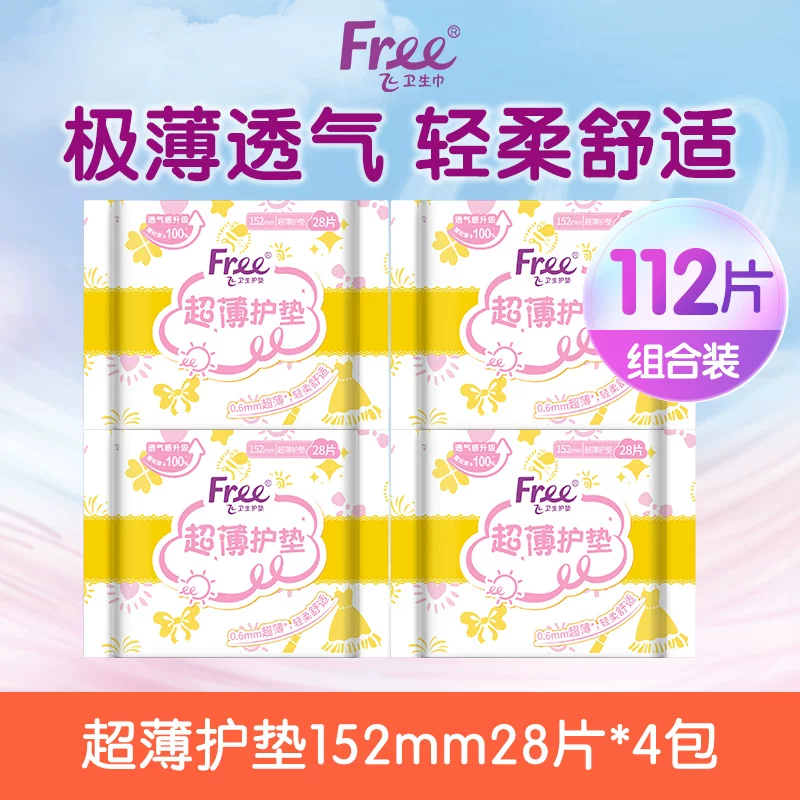 Free 护垫透气超薄少女棉柔卫生巾4包152mm组合装 18.6元