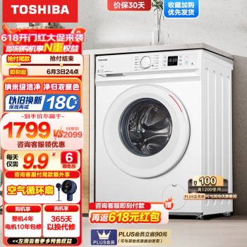 TOSHIBA 东芝 DG-7T11B 滚筒洗衣机 7kg 极地白 1379.41元（需用券）