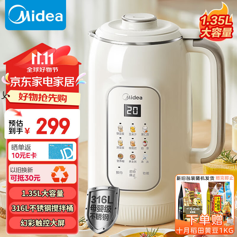 Midea 美的 豆浆机 1.35L大容量全自动免煮1-6人食 家用多功能破壁机榨汁机316L