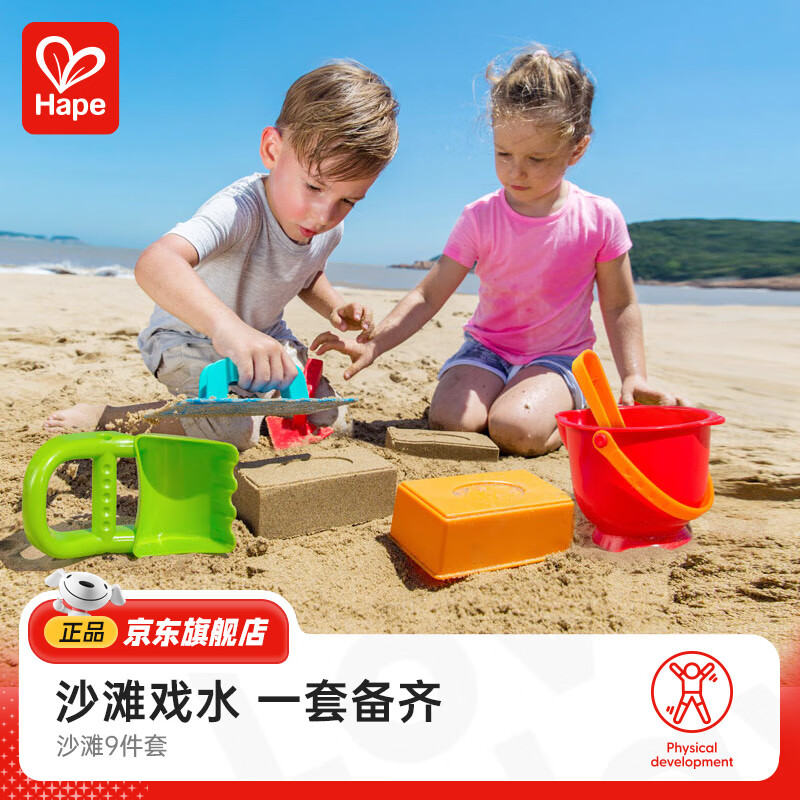 Hape 儿童挖沙玩雪 沙滩9件套 ￥48.56