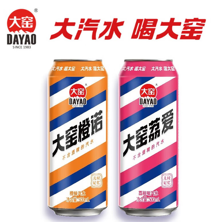 大窑 橙诺+荔爱果味汽水 500ml*10 28.9元（需用券）