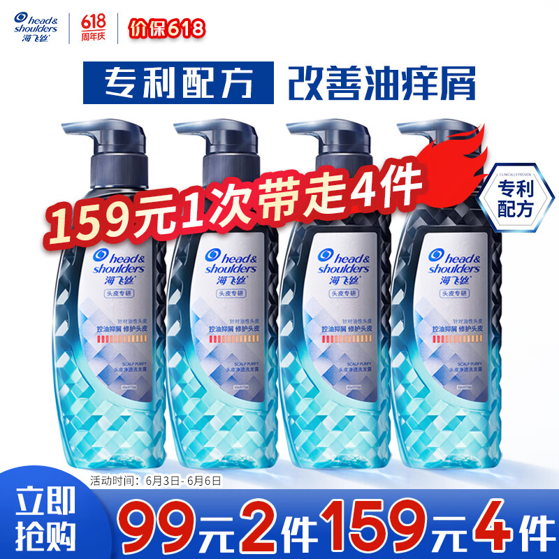PLUS会员：海飞丝 专研去屑控油洗发水 300g 37.73元（需买4件，实付150.92元包