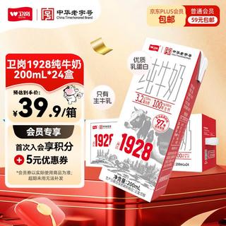 卫岗 1928全脂纯牛奶200ml*24盒 3.2g优质乳蛋白 营养早餐 中华 35.9元 - 86线报 卫岗 1928全脂纯牛奶200ml*24盒 3.2g优质乳蛋白 营养早餐 中华 35.9元 - 86线报