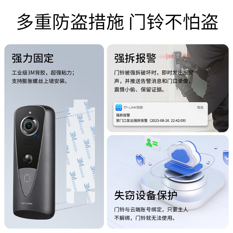 TP-LINK 普联 智能可视门铃摄像头电子猫眼 家用防盗门口监控看护 400万超清