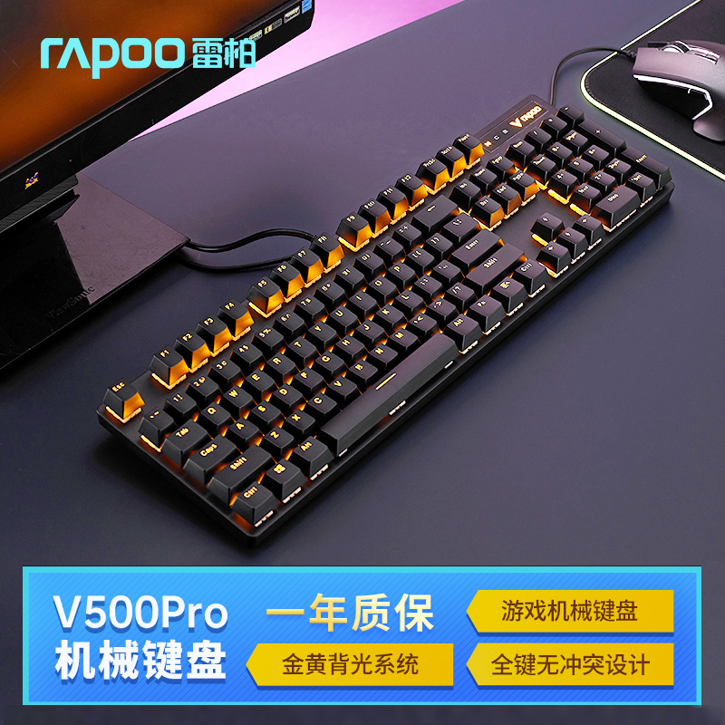 RAPOO 雷柏 V500PRO 有线机械键盘 104键 黑色 单光茶轴 ￥88.41