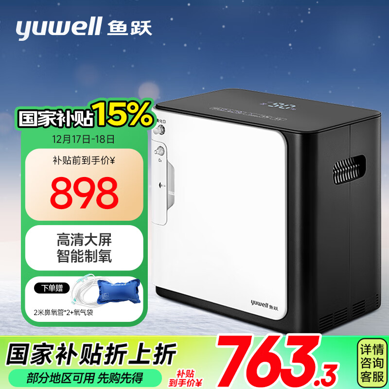 yuwell 鱼跃 YU360 吸氧机 ￥763.3