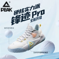 PEAK 匹克 锋迹pro 男款篮球鞋 ￥213