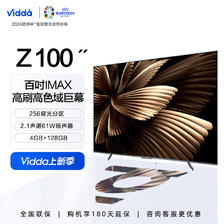 Vidda 海信Vidda Z100 新款客厅液晶100英寸家用液晶屏幕电视机官方98 9499元