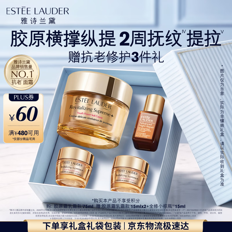 雅诗兰黛 Esteelauder 紧塑胶原面霜 抗老紧致 修护淡纹 75g/mL 819.73元 - 86线报