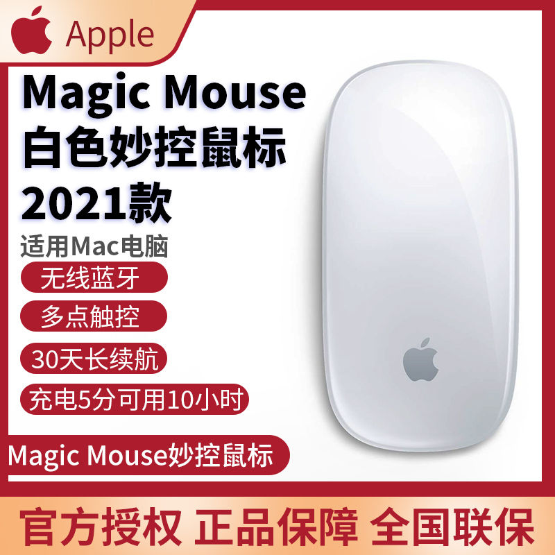 苹果 Apple Magic Mouse/妙控鼠标-银色 适用MacBook蓝牙鼠标 464.33元