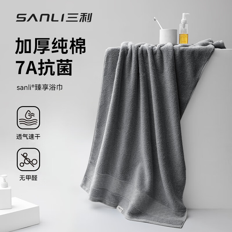 SANLI 三利 7A抗菌浴巾 纯棉加大加厚 吸水速干 深灰色 49.9元