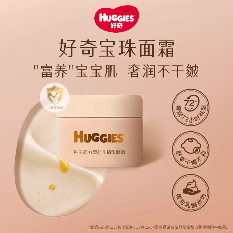 HUGGIES 好奇 宝珠面霜种子原力婴幼儿护肤精华面霜25g舒缓保湿清爽适用敏感